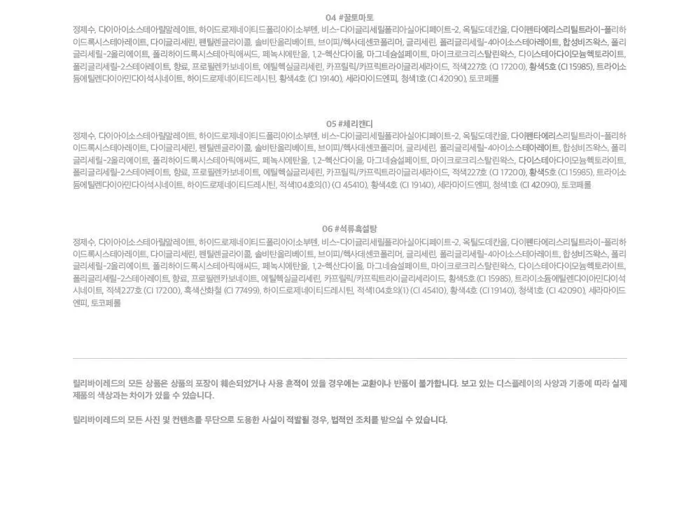 [NEW/미니] 릴리바이레드 슈가 랩핑 틴트 글로스 미니 6 colors 상세페이지 40